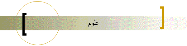 علوم